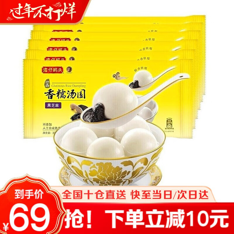 湾仔码头 香糯黑芝麻汤圆 200g*6袋约60个 到手54元
