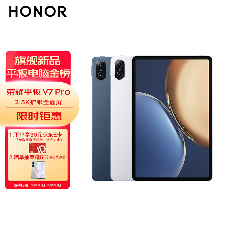 荣耀平板V7 Pro 128GB WIFI版 2150元
