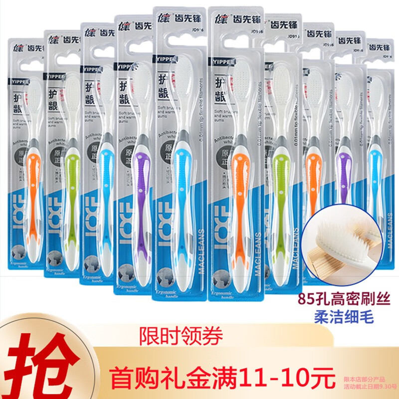 先领券

健牌软毛牙刷85孔舒适宽头软毛牙刷四色十支
 
拍8件，7折叠券，折8.93每件