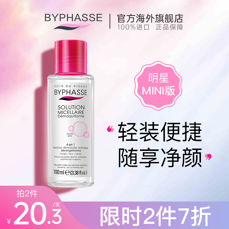 西班牙进口 蓓昂斯温和养肤卸妆水100ml
 
拍6件，7折叠页面领159-20券，实付93.4，折15.56每件