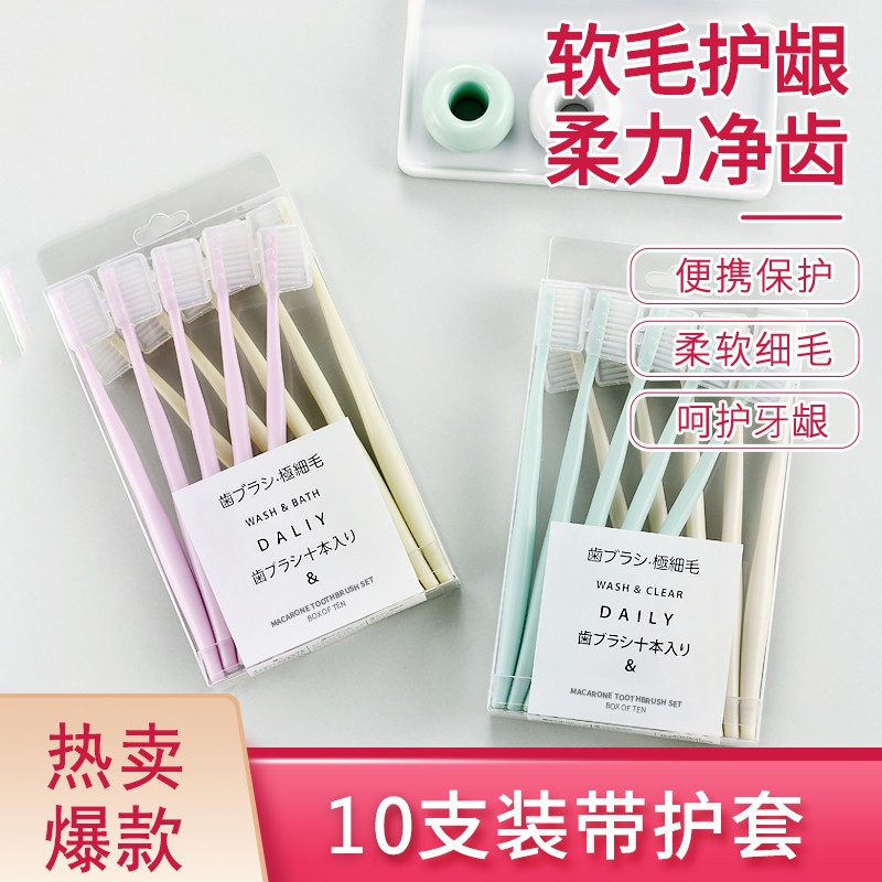 【补贴价:1.9元】 惠益 日式成人软毛牙刷带保护套小头成人组合情侣家庭装牙刷套装 简约素色牙刷 日式软毛牙刷带护套10支装