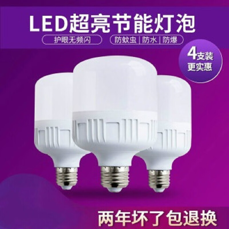 【券后价:6元】 ZXCXZ锐盛led灯泡家用节能灯泡螺口灯泡客厅工厂大功率照10w80wE27螺口超亮节能家用 20瓦 超亮款4个装