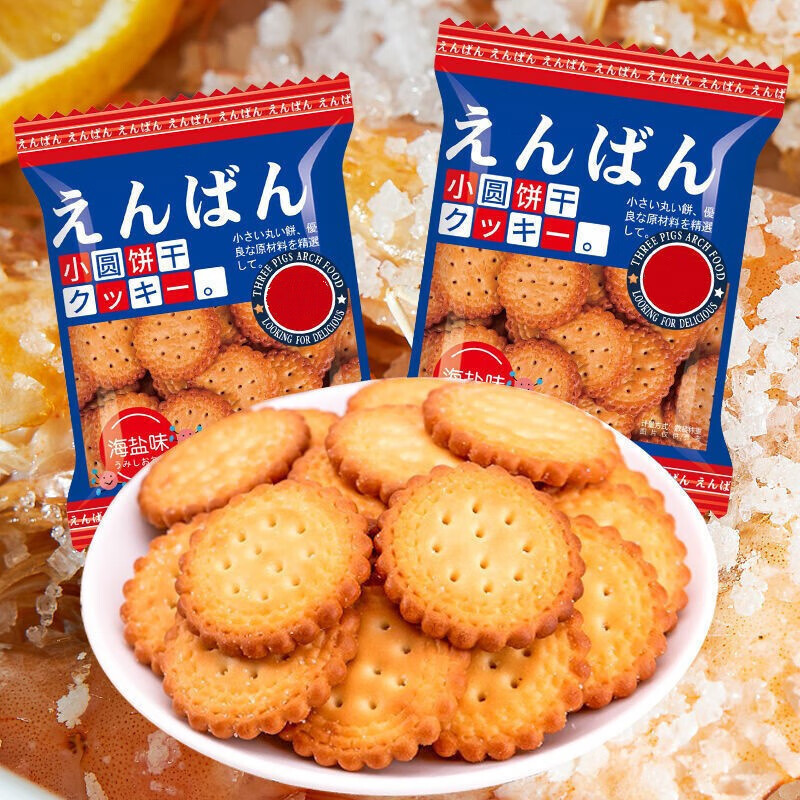 日式小圆饼干20包/箱  9.9元
