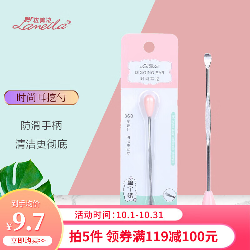 拉美拉不锈钢挖耳勺 掏耳勺洁耳器扣耳勺B0763
 
下单8件单件3.46元