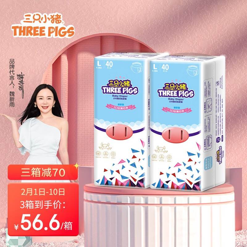 好价-三只小猪 3D轻薄拉拉裤L码80片
 
满99-20元，满199-50元劵买3件，折49.5元/件