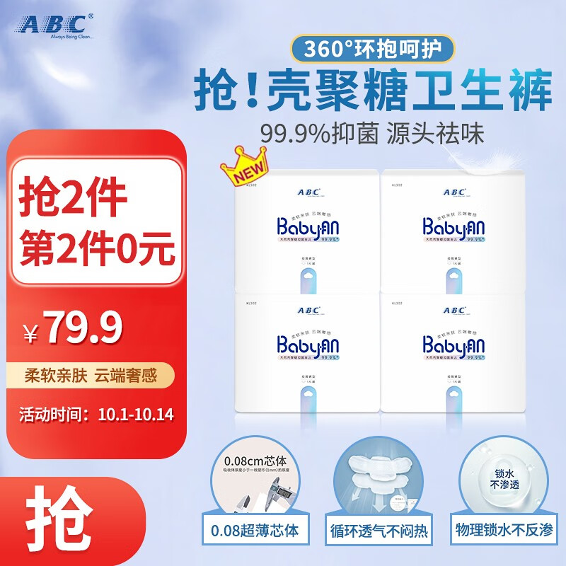 先领119-20的券

自营 ABC卫生巾好价






选120元 付40元
刚需好价，可囤！