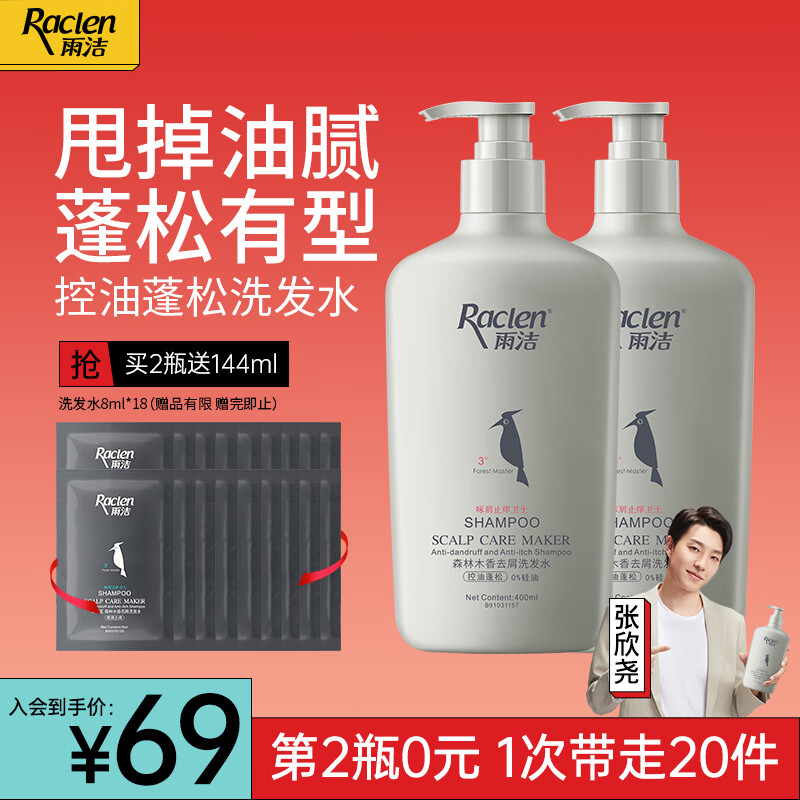 好价-雨洁啄木鸟洗发水森林木香去屑止痒
折后单价: 1.00
