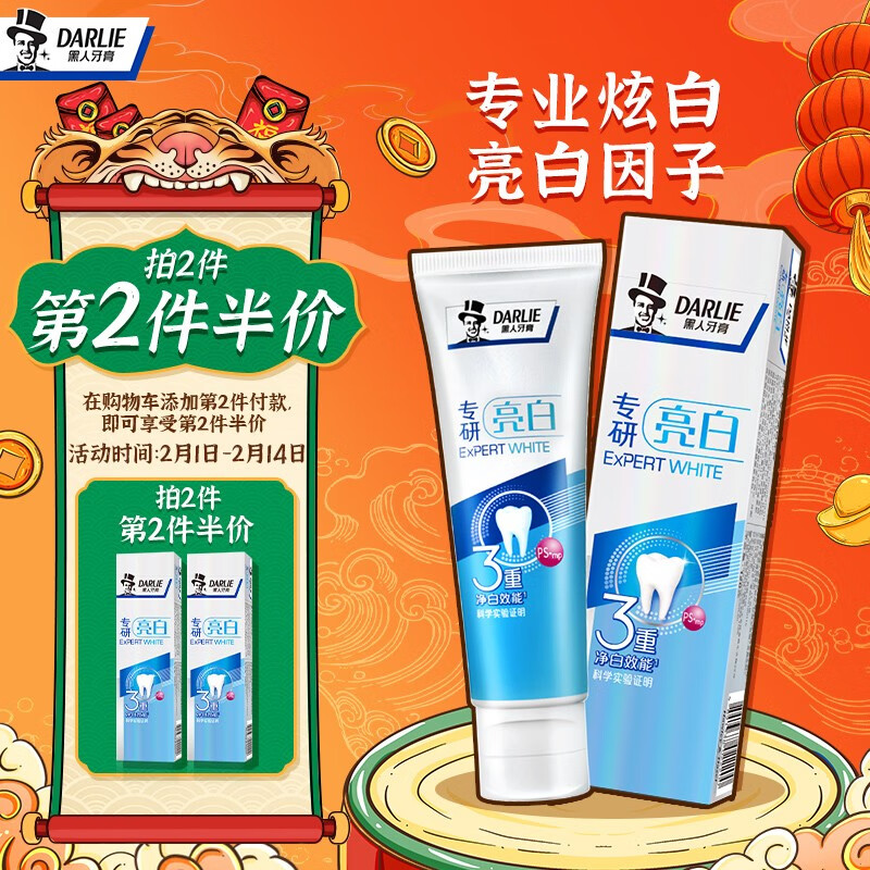 黑人专研牙膏80g
 
拍11件，7折叠页面满119享8.8折劵，折6.84元/件