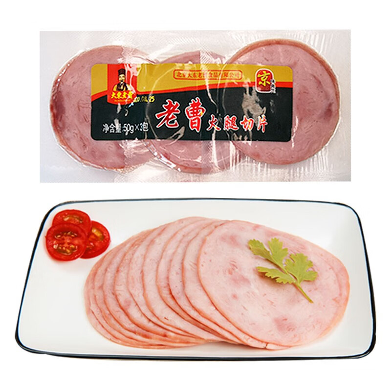 神单来了,速度!
大东老曹 火腿切片150g/
 
下单9件，单件12.69元【神价格】 