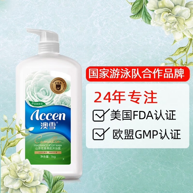 澳雪(accen) 沐浴露1kg 
 
下单2件单件12.75元
澳雪(accen) 沐浴露2.08kg
 
下单2件单件19.35元