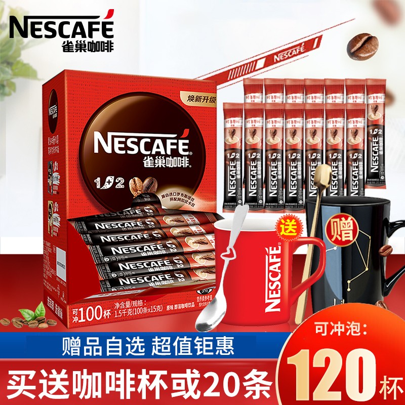雀巢咖啡1+2原味微研磨 三合一即溶速溶咖啡粉 冲调饮品原味7条盒装（无赠品）
 
1元预约