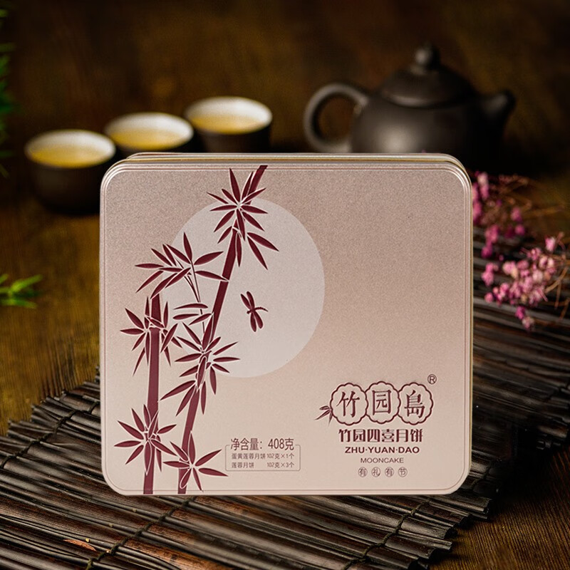 竹园四喜月饼礼盒 广式蛋黄莲蓉408g
 
plus用299-60优惠券下9件，折后18一件