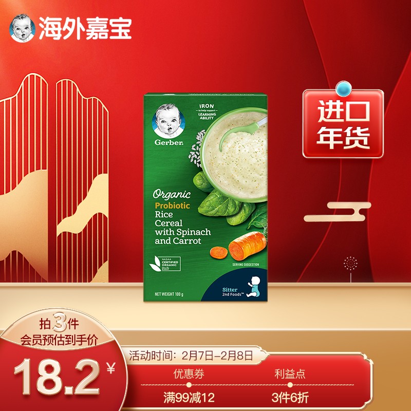 嘉宝96-30劵，

嘉宝婴儿米粉高铁米粉胡萝卜菠菜味100g/盒
会员价拍3件36.6元
