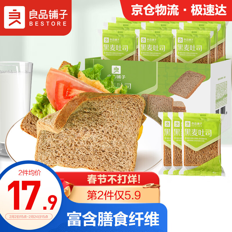 好价-广东地区6.99元，可拍2件
山东吉林江西云南宁夏地区9.9元
 
良品铺子 黑麦全麦面包1000g