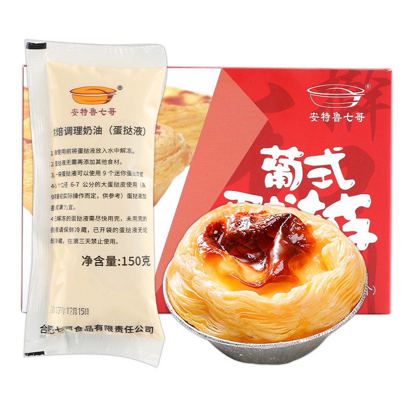 安特鲁七哥 葡式32个蛋挞皮+蛋挞液150g 到手17.8元
