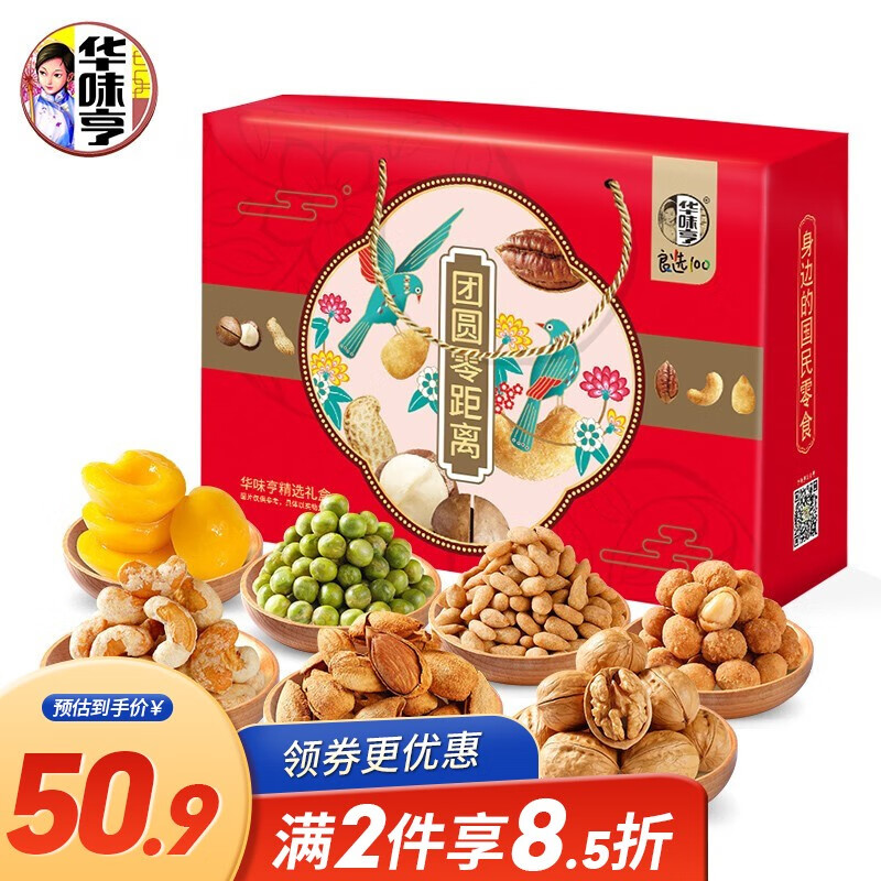 好价-华味亨年货礼盒 团圆零距离1241g/盒 
 
买2件5折，折29.95每件