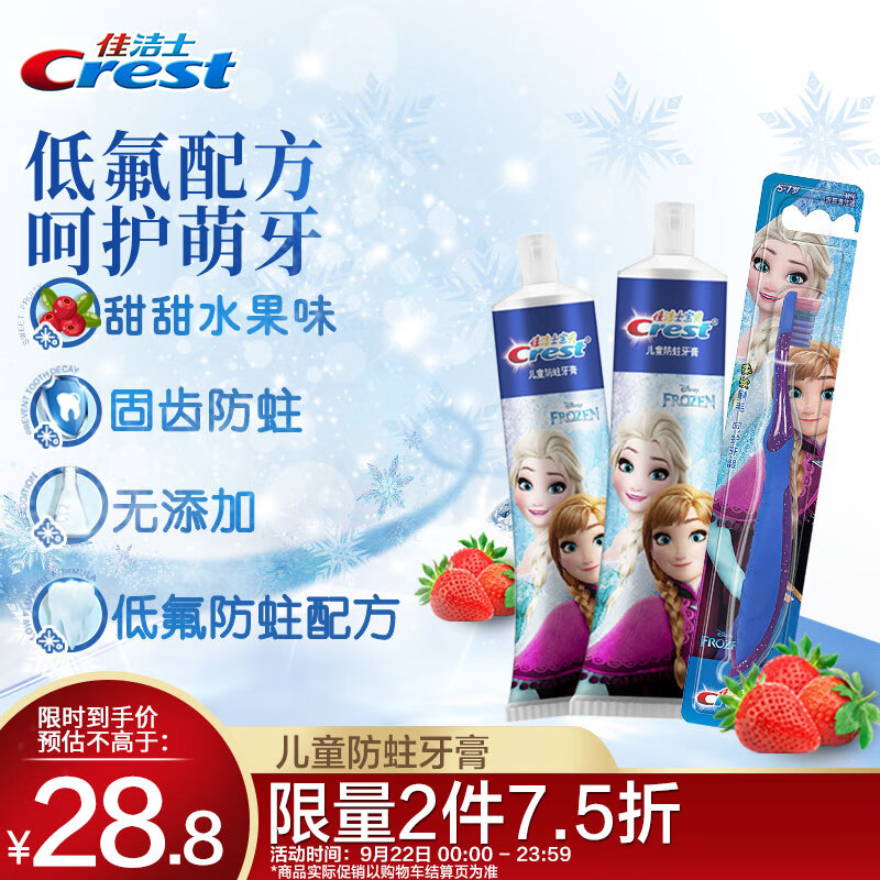 22点限量1元+运费（前917)
佳洁士儿童牙膏礼盒牙膏2+牙刷1
