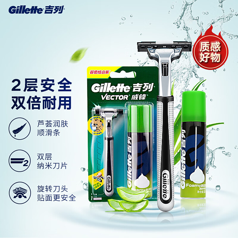 吉列 威锋超值组合装 (1刀架1刀头+50g须泡) 
 
9.9+运费