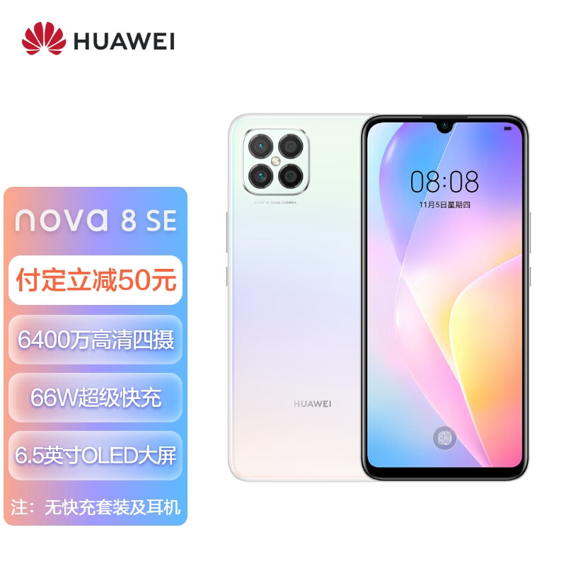 华为 nova 8 SE
4G智能手机 8GB+128GB
 
定金100元 尾窾2049元