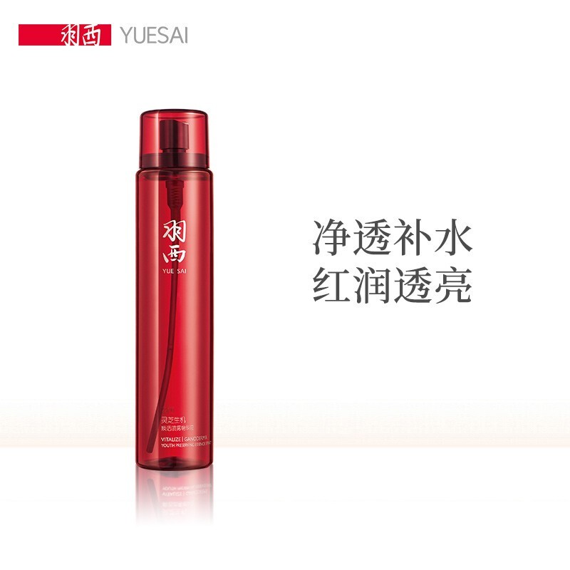 好价-10点 
前500件18.9元，羽西（YUE-SAI）灵芝生机焕活喷雾精华液150ml
