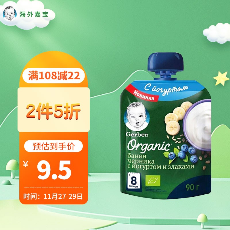 好价-Gerber嘉宝母婴有机酸奶果泥90g
店铺会员可领108-22巻，4件5折
plus拍4件【35】+邮费
