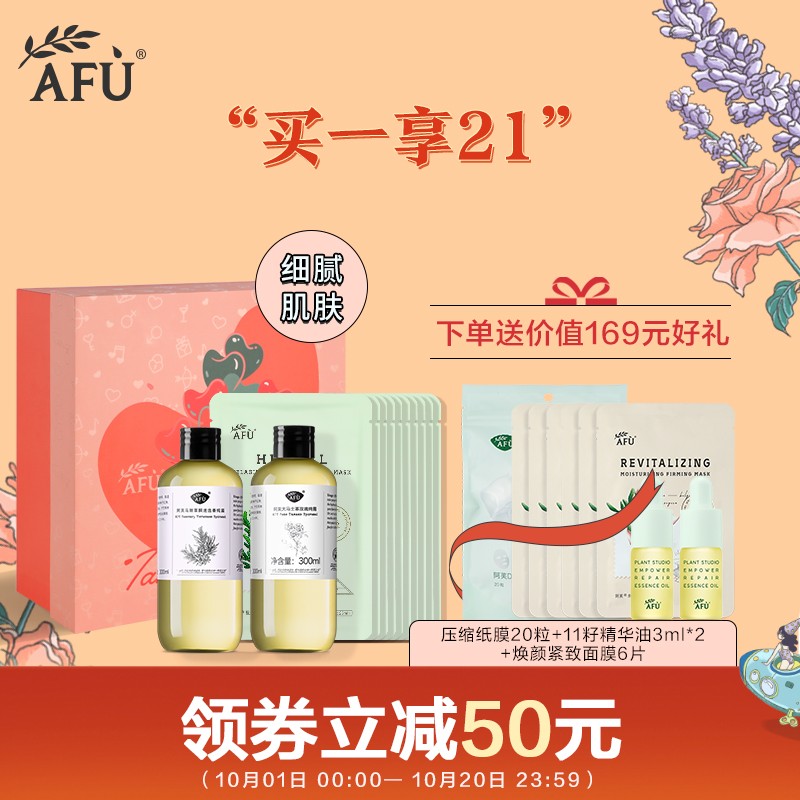 掉价啦~ 之前价格:427.00元
阿芙AFU护肤品套装（马迷纯露300ml 玫瑰纯露300ml 复活草面膜10片）收缩毛孔 提亮肤色 补水保湿 舒缓镇定
当前价格:99.00元

京东商城