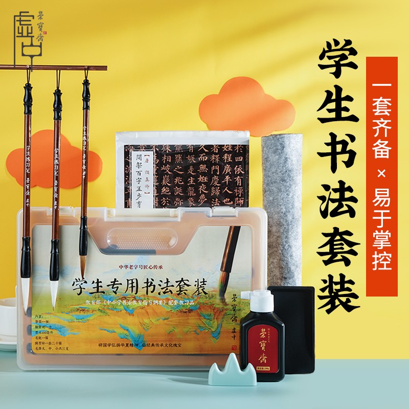 成人毛笔练字字帖文房四宝套装 初学者毛笔书法经典碑帖
 
199-100优惠券叠加7折下3件，折后21.9一件。需要plus。