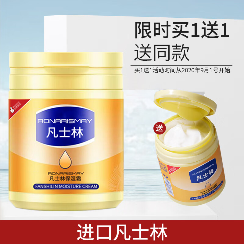 Ronar Ismay 凡士林保湿霜170g 
 
买一赠一2瓶9.9