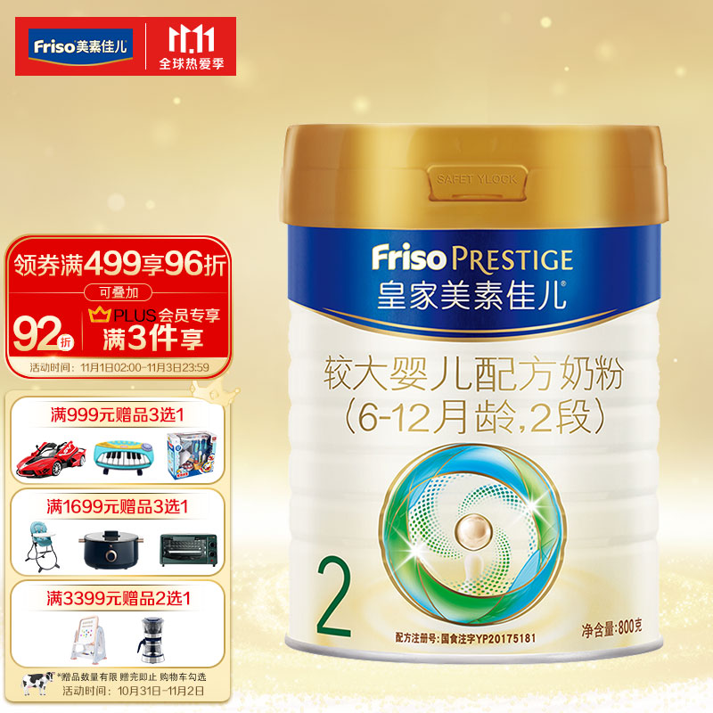 美素佳儿皇家配方奶粉  
800克2段元 297/罐
叠1000-80plus卷
先领999-100卷
 
拍3件
