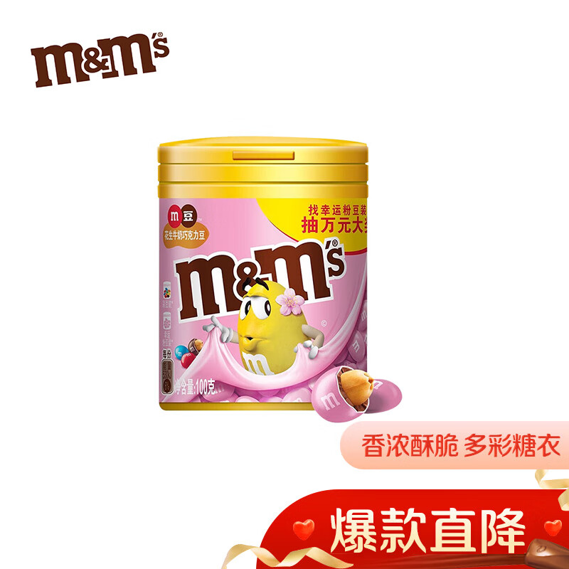 M&M'S花生牛奶夹心巧克力100g罐装 ，部分用户加购后再购物车砸蛋6-5券，4.9
 
旭福益节维骨力盐酸氨基葡萄糖氨糖软骨素红瓶200粒/瓶*2可领399-150券+进商品的60券，228
