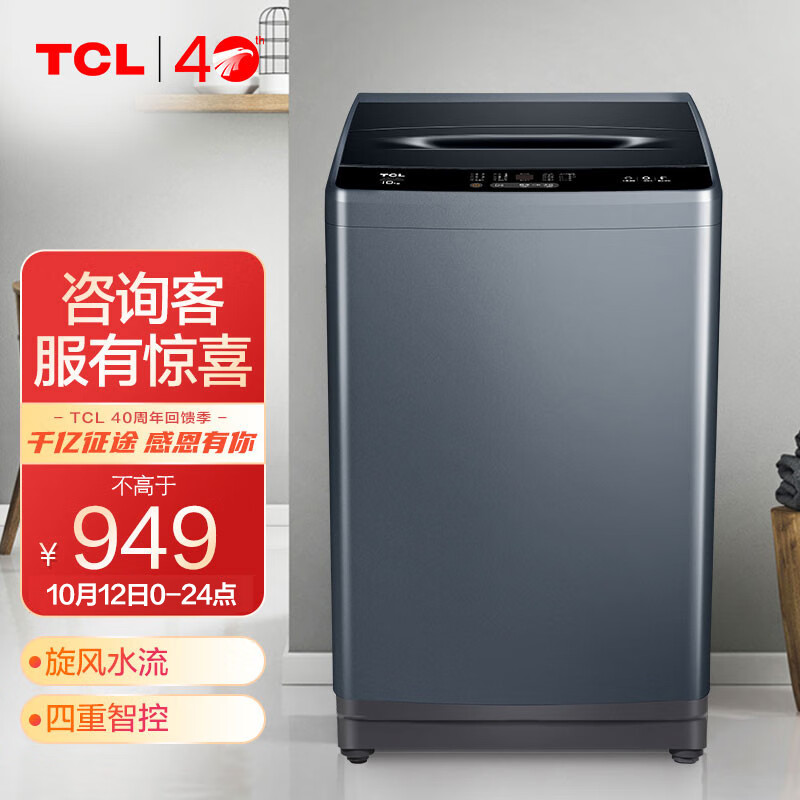 TCL 10公斤全自动波轮洗衣机
 
页面领1500-20元，拍2件，折939元