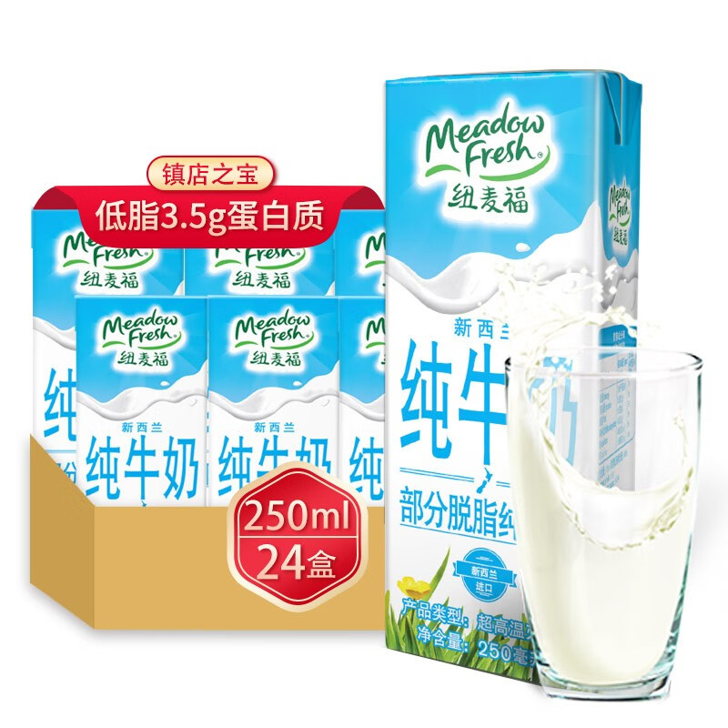 新西兰进口牛奶 脱脂纯牛奶250ml*24盒
 
买2件9折，叠加页面满169打9折劵买3件，折54.3元/件