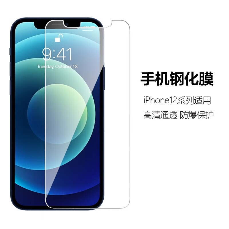 钢化膜 苹果12 pro max，1包u
