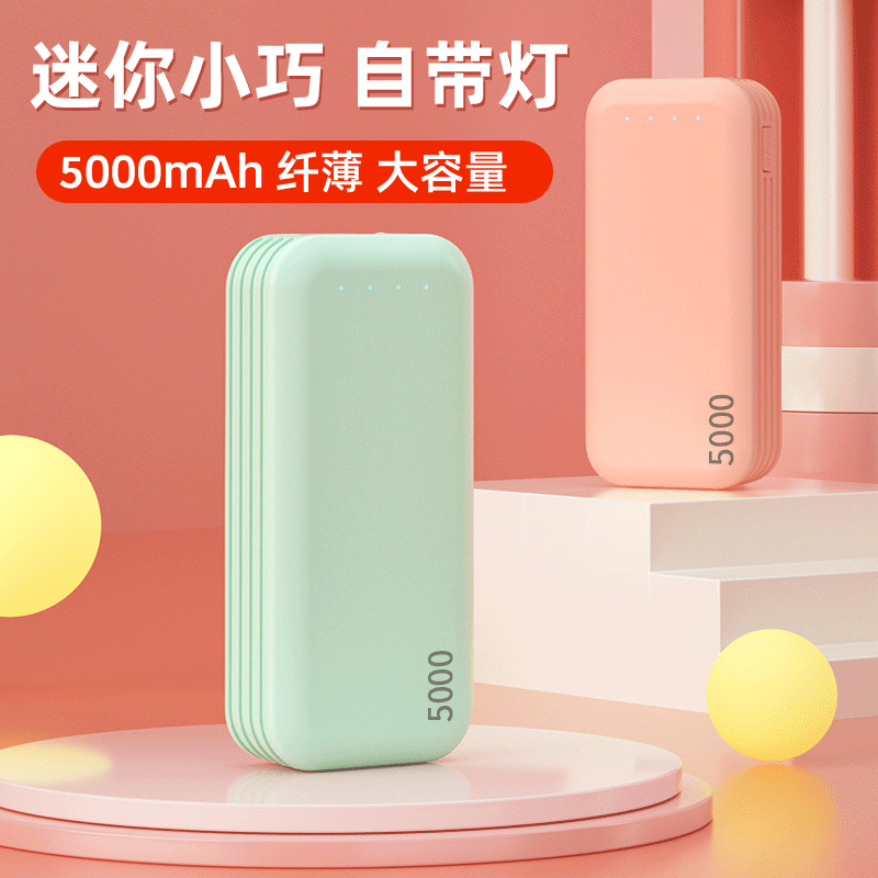 【券后价:8.9元】 酷吉 马卡龙移动电源智能迷你多功能手机充电宝迷你便携带灯充电宝苹果/安卓/Type-C小米/华为通用 【迷你款】5000毫安+L