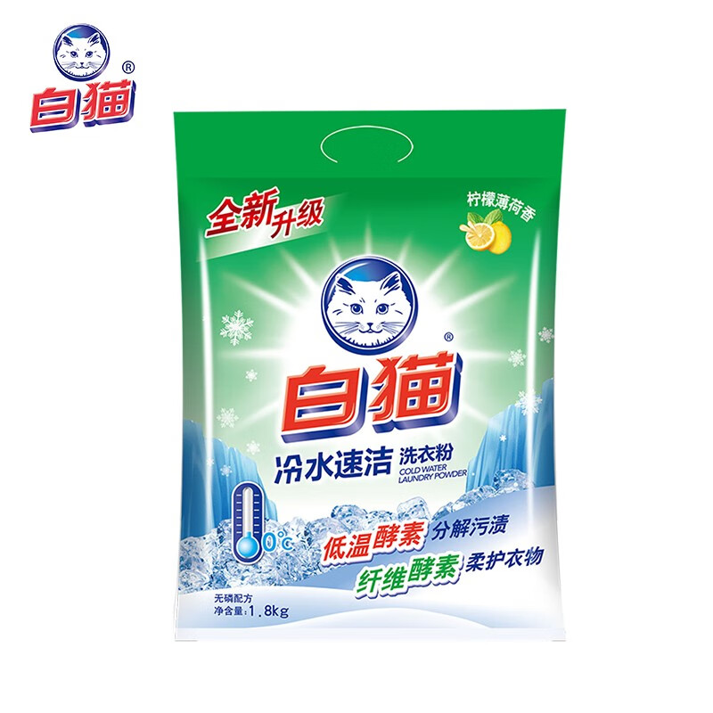 白猫 冷水速洁洗衣粉1800g 
 
拍2件，折14.6元/件