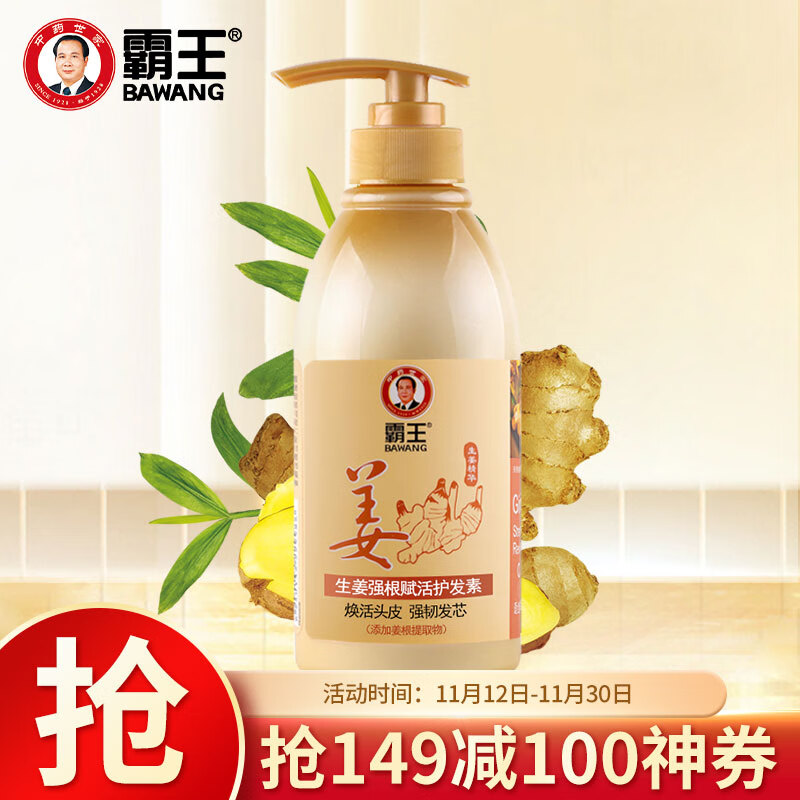 霸王护发素 生姜强根赋活护发素450ml
 
下单5件单件16.9元