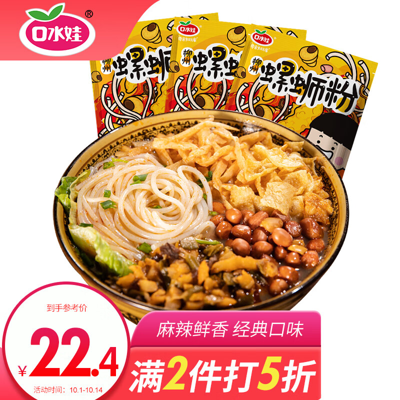 好价-口水娃袋装  方螺蛳粉 300g*3包
 
用楼上70-20优惠券下2件24.9元