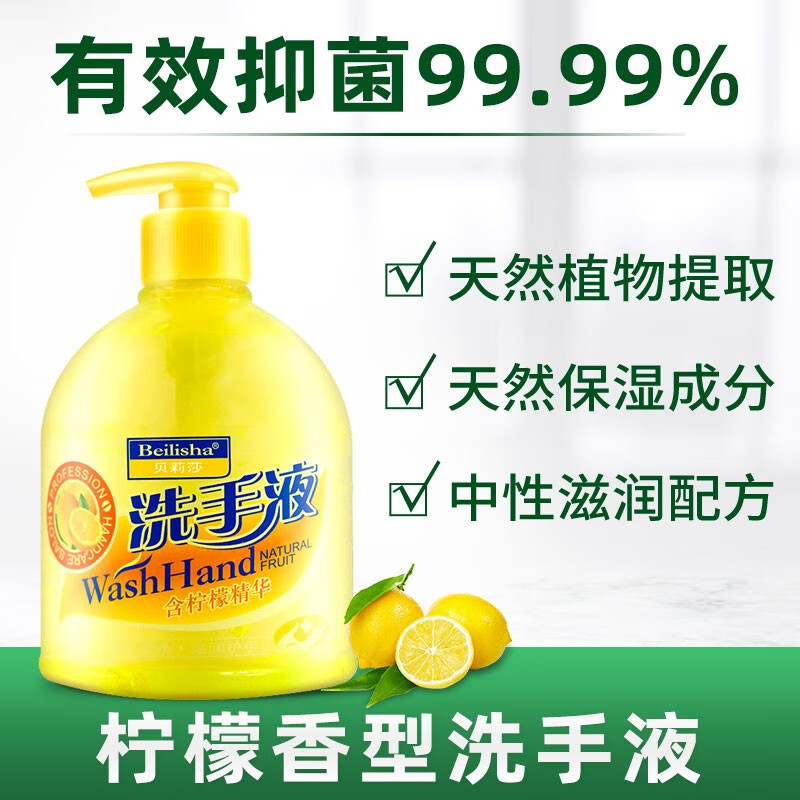 【补贴价:1.9元】 【两只装】500ml滋爽贝丽莎柠檬香型温和不伤手洗手液 500ml柠檬香型*1只