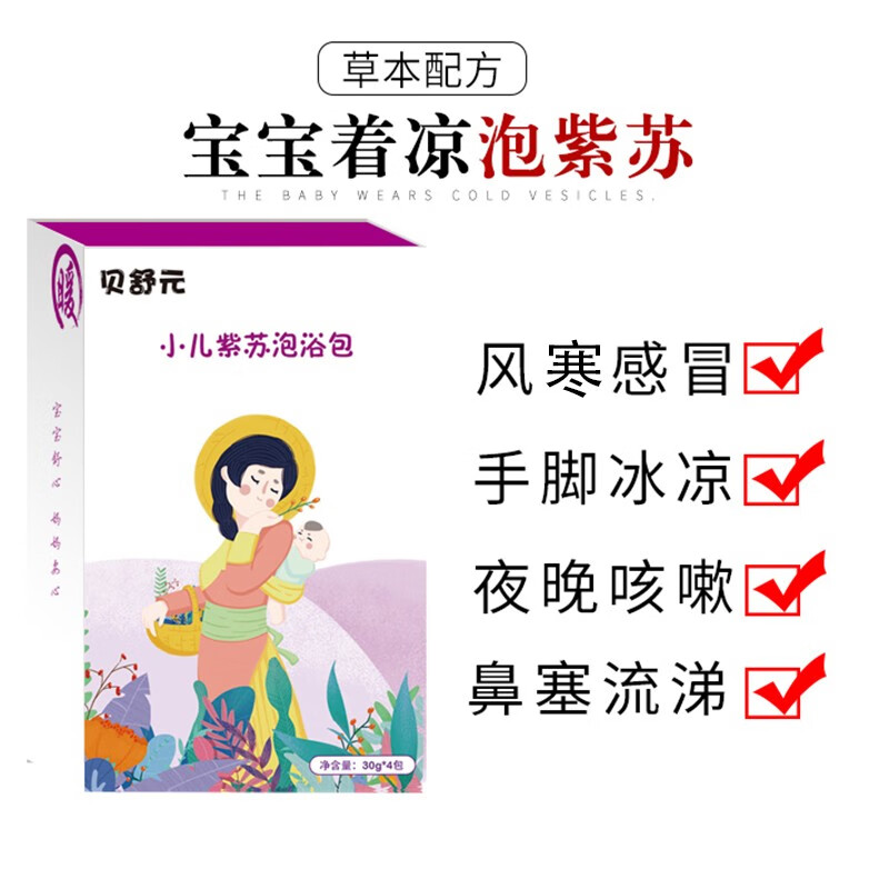 贝舒元 母婴药浴包买1件
 
创可贴 20片/盒买2件
 
贝舒元 泡浴泡澡药买1件
 
促销盖3件8折，用119-100券，实付12.16+邮费