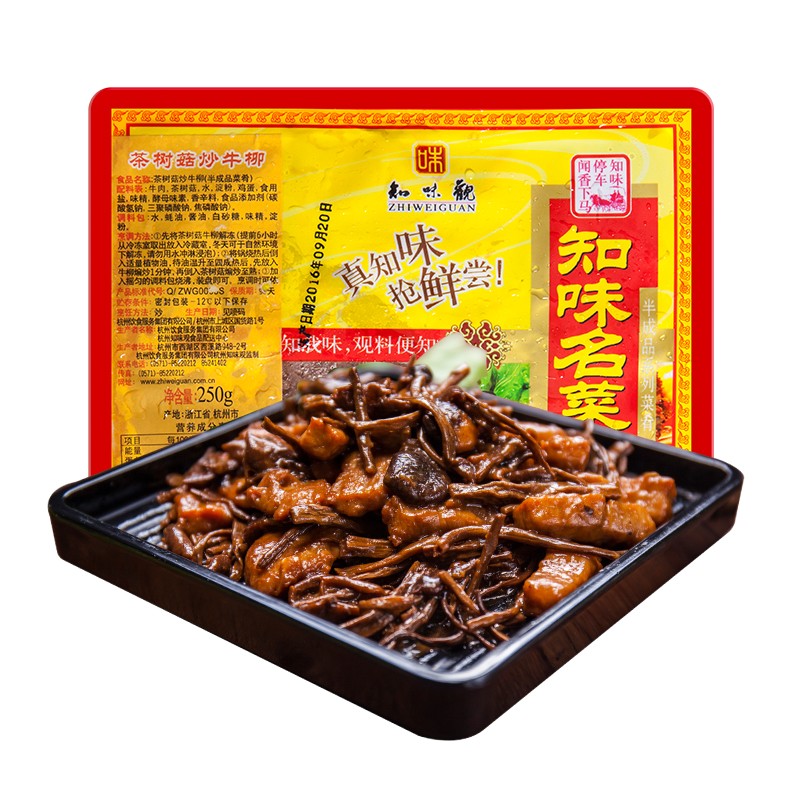 好价-知味观 茶树菇牛柳 250g 
 
湖北9.9元 店铺排序看看
