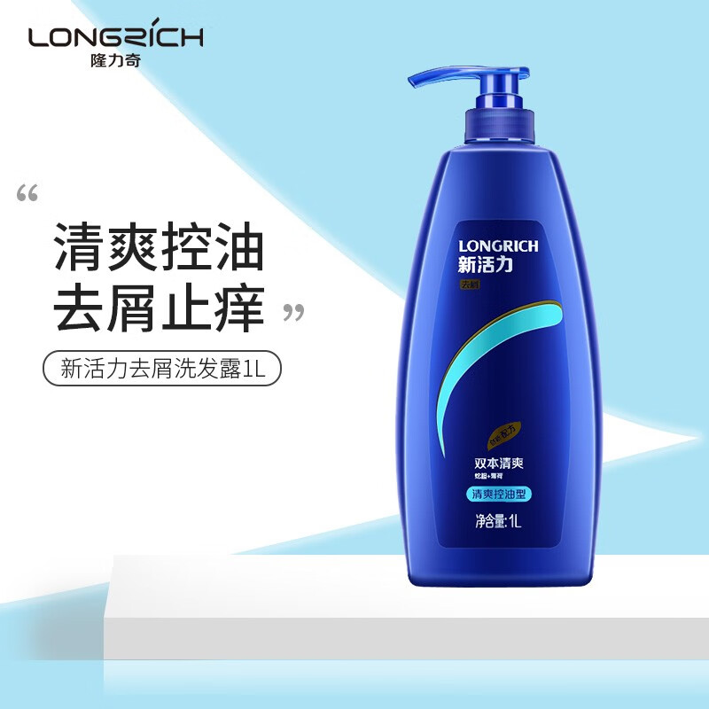 隆力奇新活力去屑洗发露1L
 
2件5折，拍2件，折17.9元/件