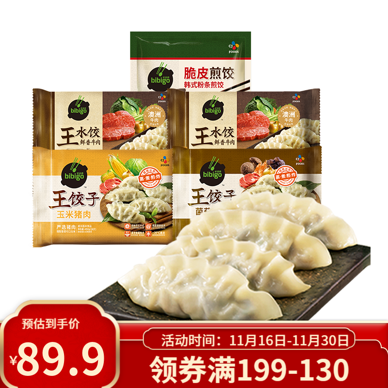 必品阁 饺子5包（玉米490g*1包+菌菇490g*1包+煎饺250g*1包+牛肉300g*2包）
领140券，到手【79.9】
