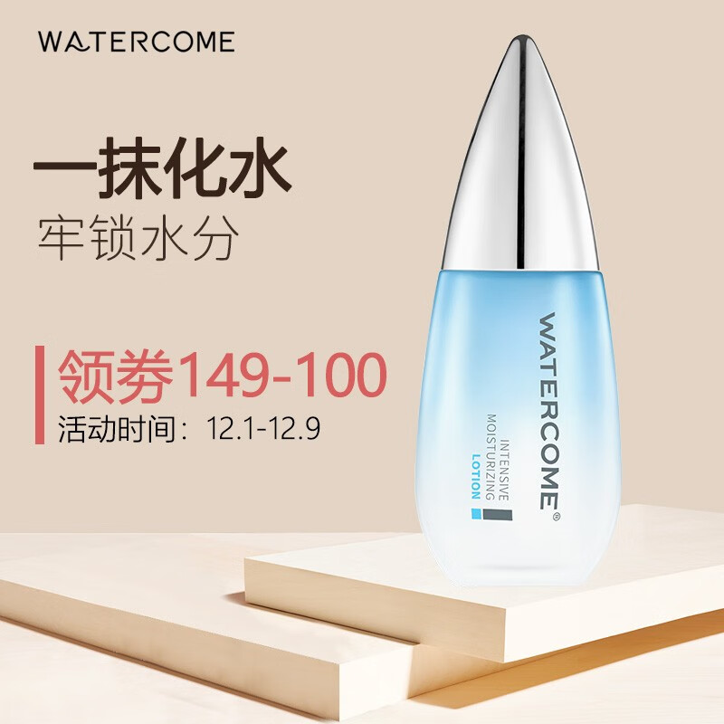 好价-水之蔻 滢肌密集保湿乳液100ml +凑单 4.9亓
 
 
买2件5折，叠加页面149-100东劵