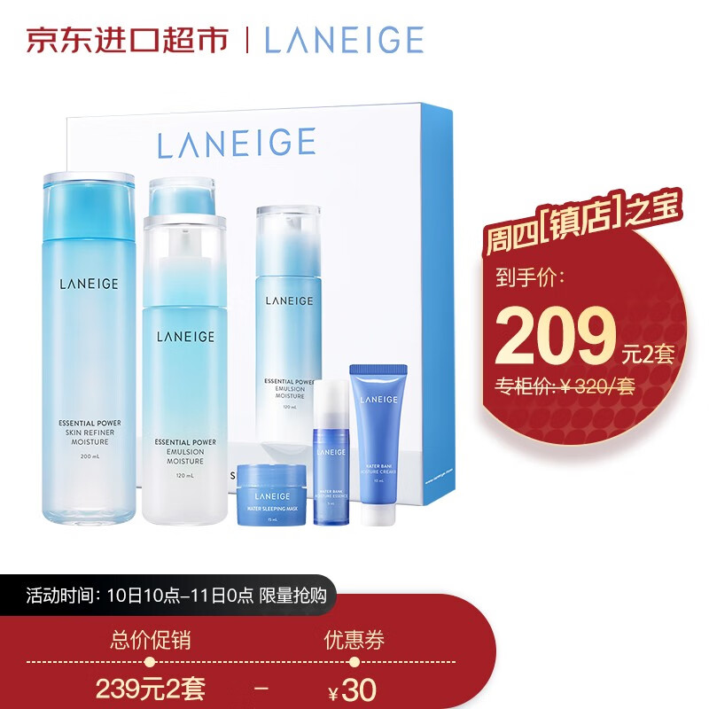 入会后领60-30劵：

兰芝水库凝肌 5件套
（水200mL+乳120mL+精华5mL+霜10mL+面膜15mL）
 
 拍2件209元包邮
*若价格不对；返回购物车切换，促销239选2件