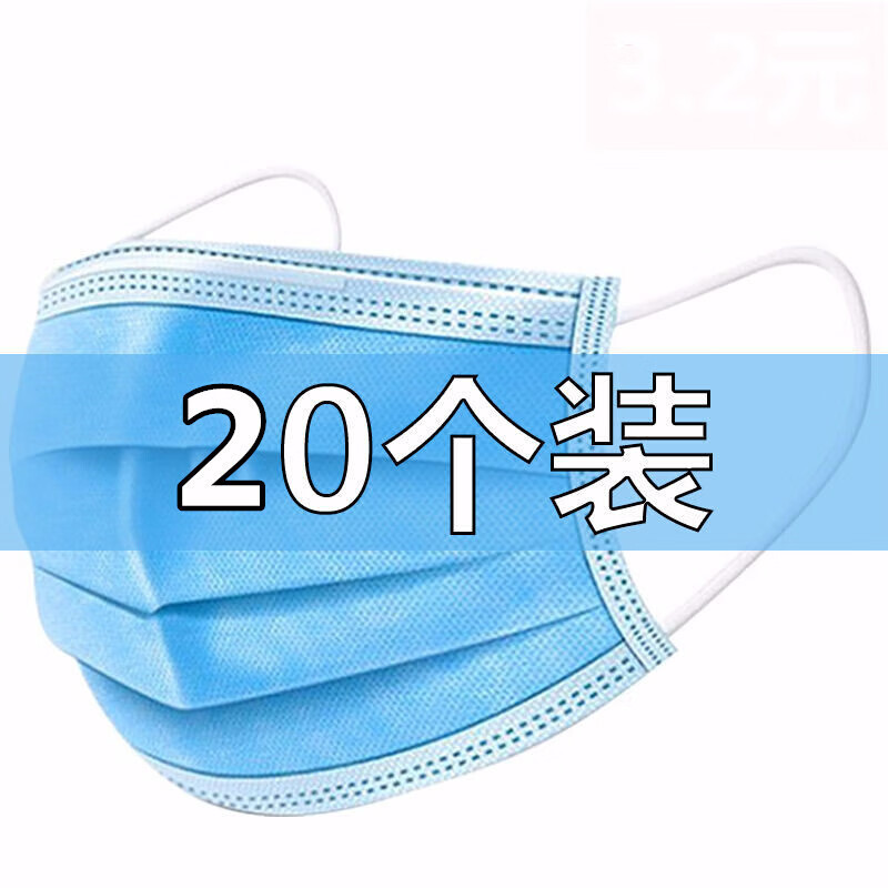 【补贴价:1元】 贝优艾一次性口罩无纺布三层加厚防尘水熔喷布成人50-100只 【三层防护 含熔喷布】20个装