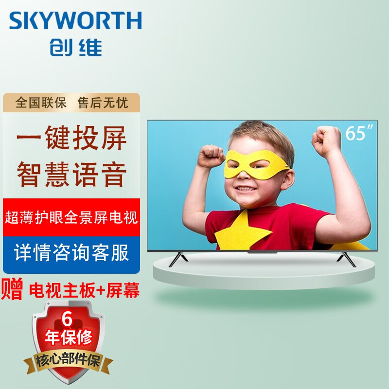 创维 4K超高清2+16G内存酷开AI系统 智慧电视 65英寸
 
4299