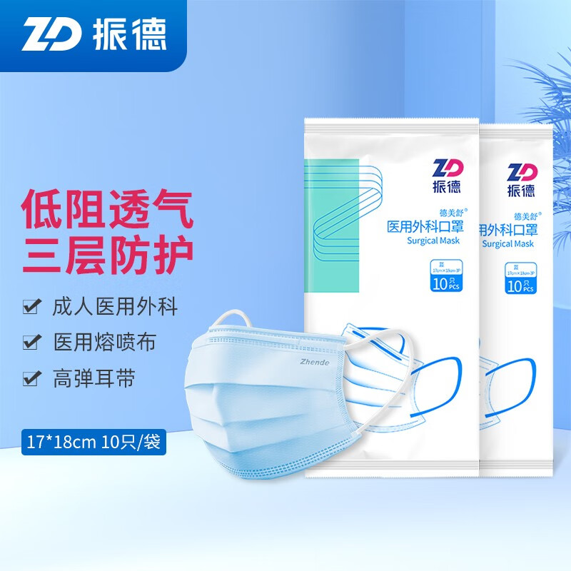 振德（ZHENDE）医用外科口罩100只 到手14.9元
