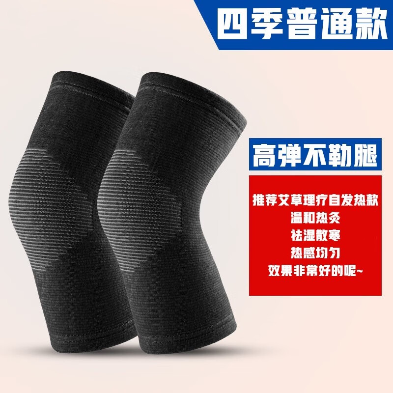 【补贴价:1.9元】 【特惠专供】（Lin.Rong）保暖艾草护膝盖保暖老寒腿关节防寒男女士自发热护漆年人滕 (四季薄款)黑色(不发热)