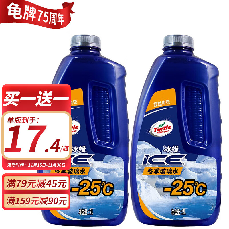 龟牌 冰蜡汽车玻璃水-25° 2L 2瓶
 
下单1件单件34.8元