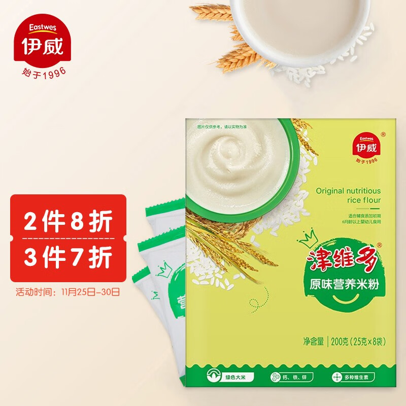 神单来了,速度!
伊威婴母婴辅食母婴米糊津维多原味高铁米粉200g
 
用陪伴计划129-30券 下单3件，单件9.75元【神价格】 